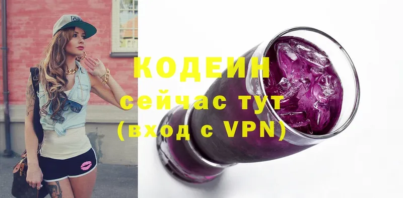 Кодеиновый сироп Lean Purple Drank  продажа наркотиков  Володарск 